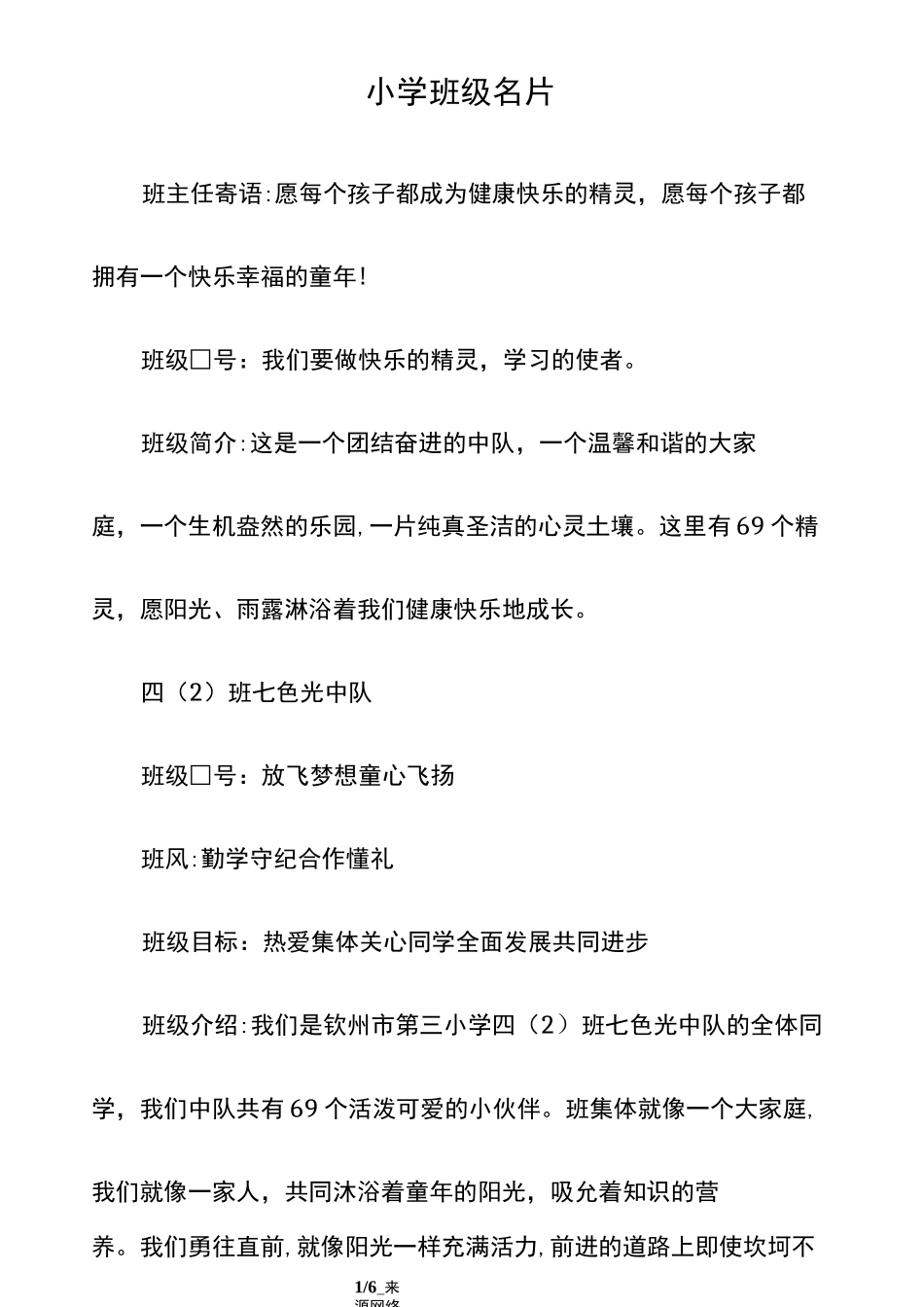 小学班级名片_第1页