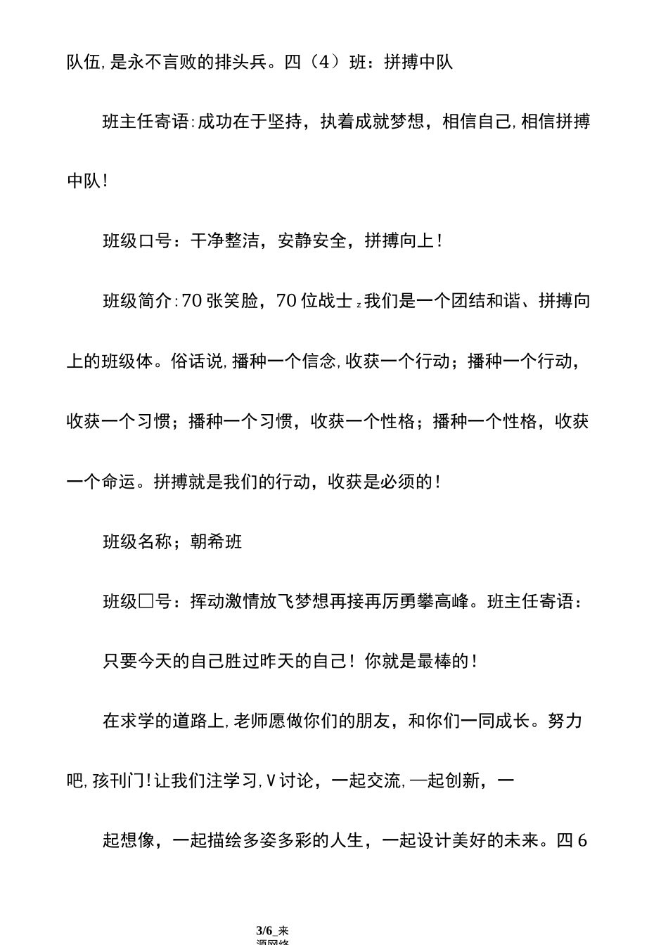 小学班级名片_第3页