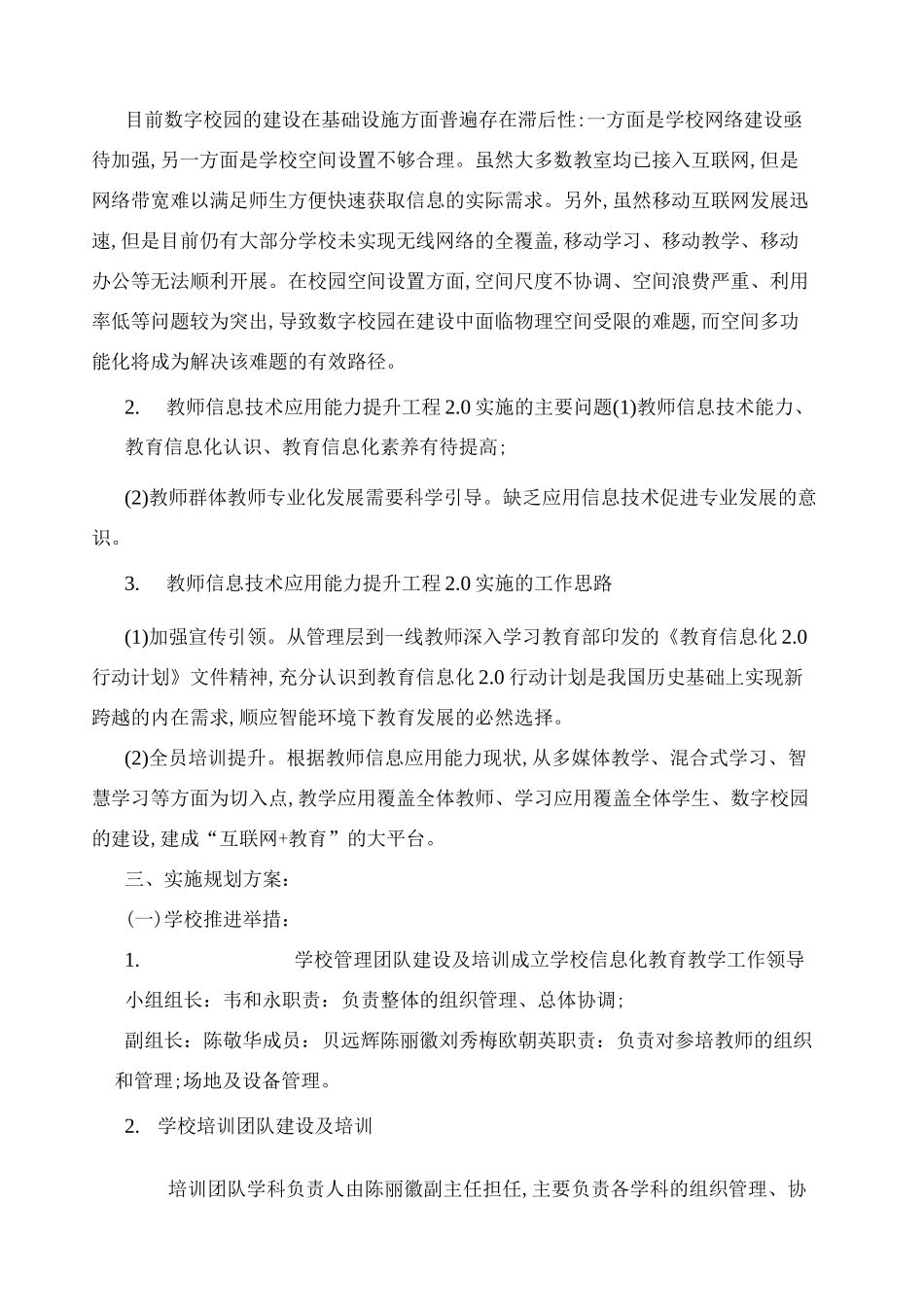 学校信息化教育教学发展规划_第2页