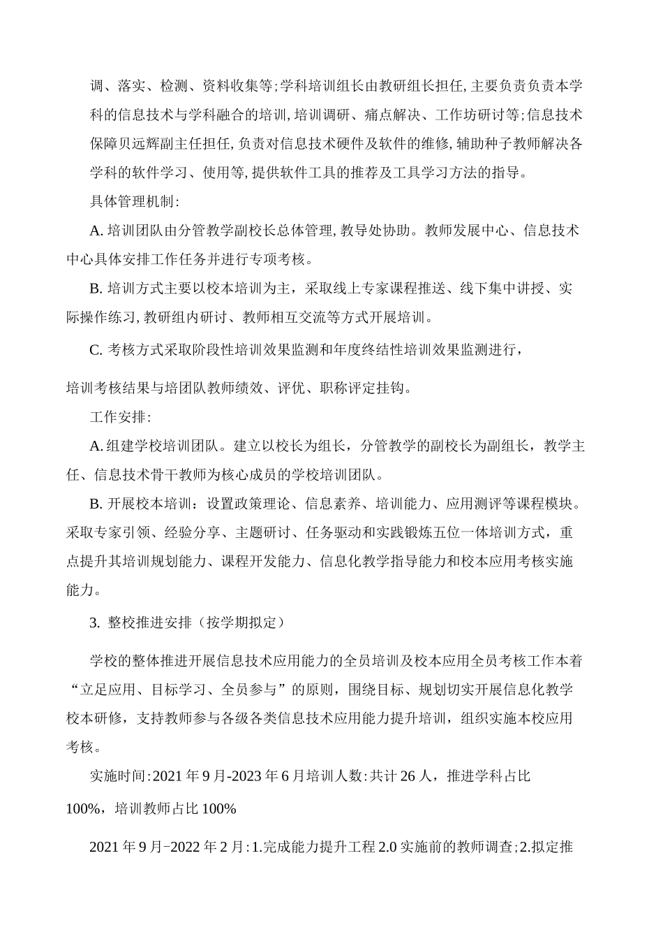 学校信息化教育教学发展规划_第3页