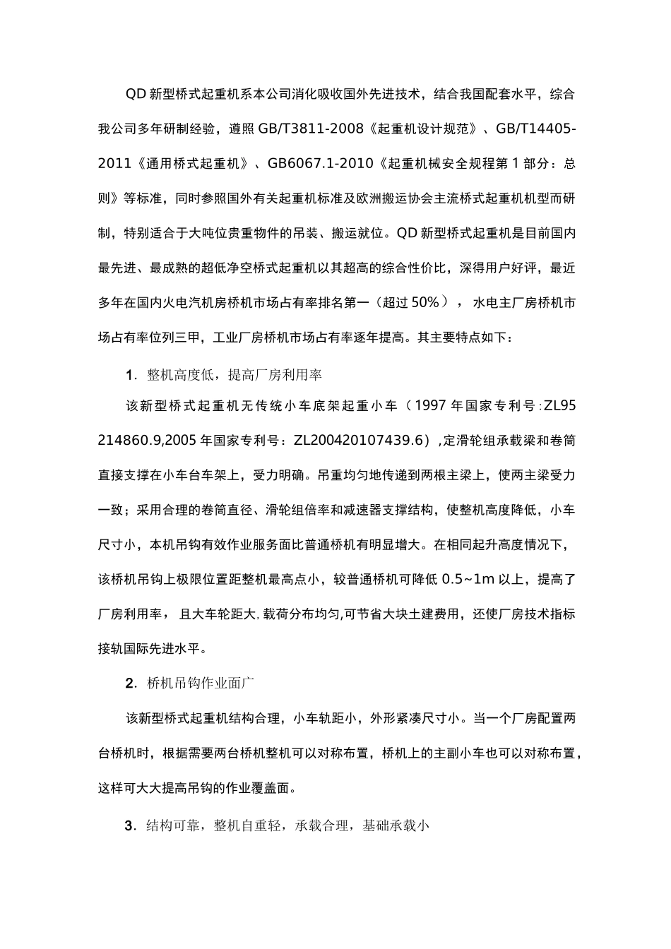 桥式起重机特点_第1页