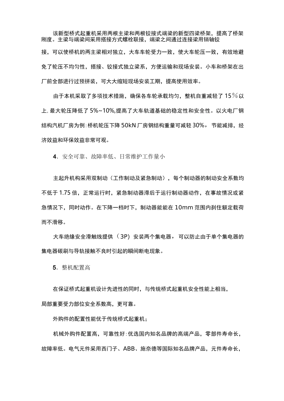 桥式起重机特点_第2页