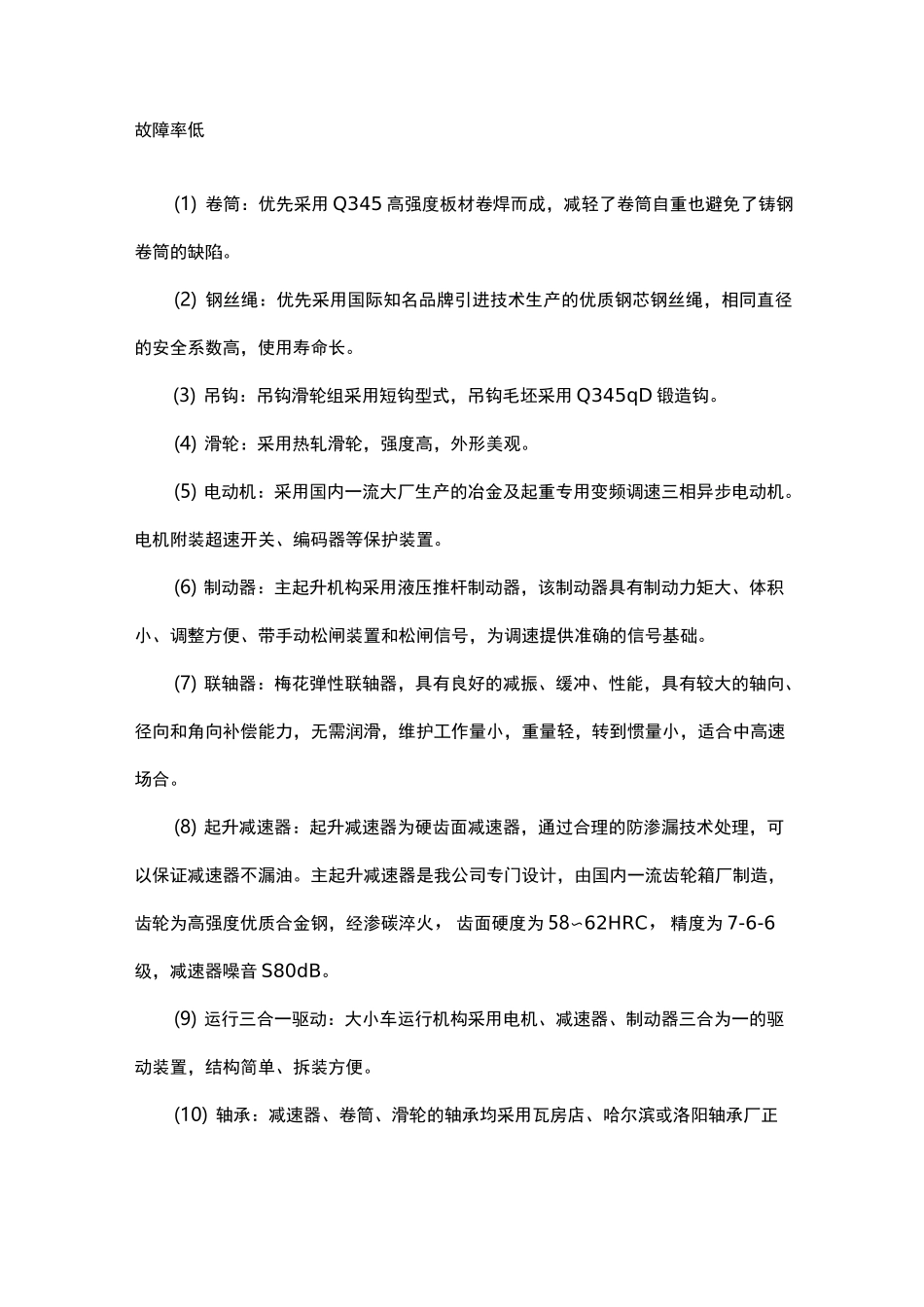 桥式起重机特点_第3页