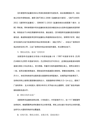 桥式起重机特点