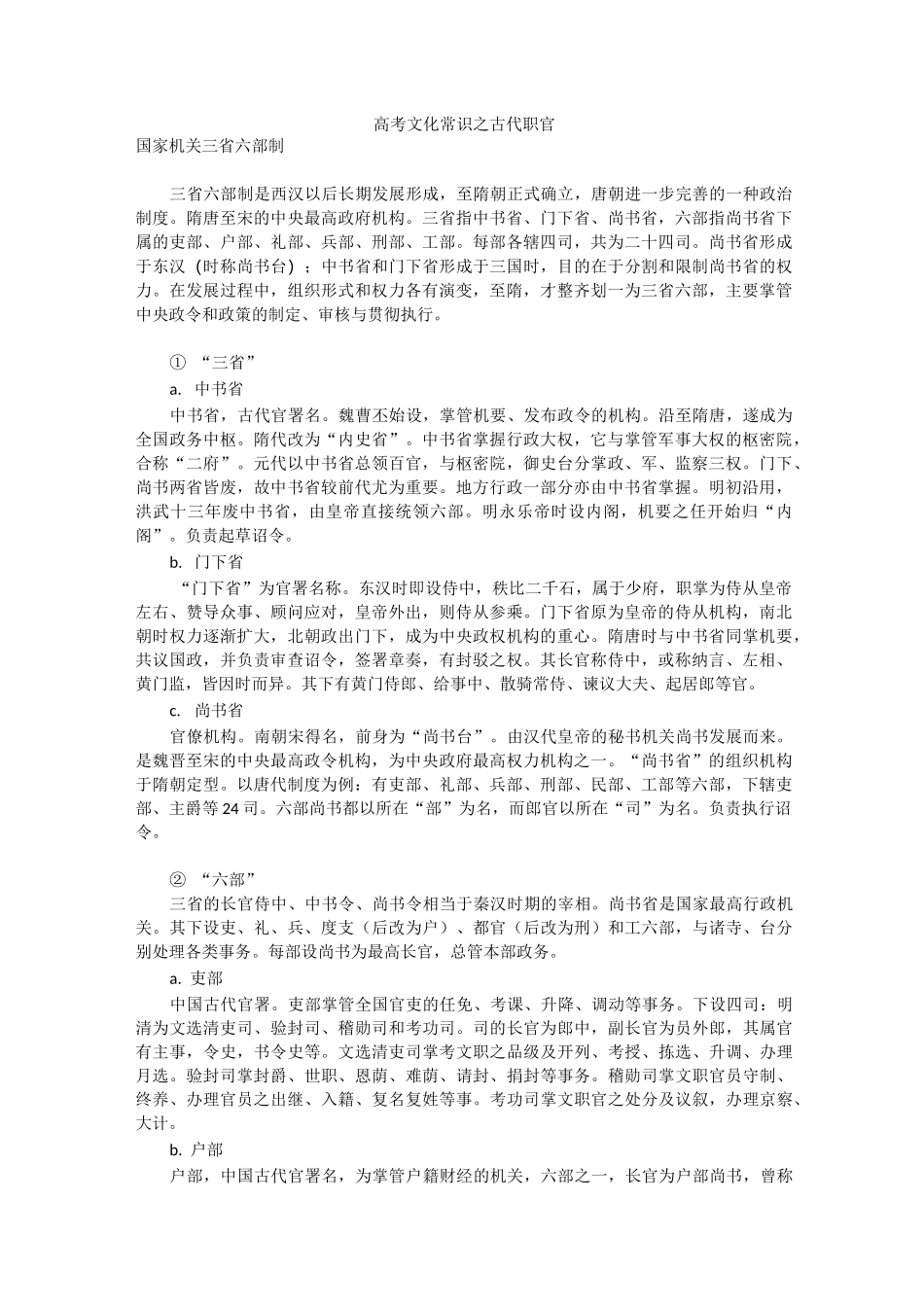 文化常识--古代官职_第1页