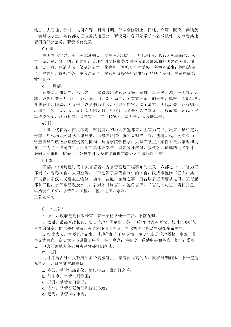 文化常识--古代官职_第2页