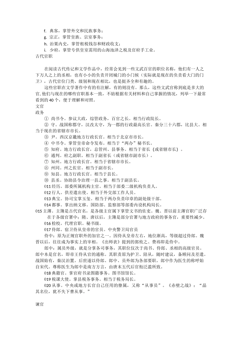 文化常识--古代官职_第3页