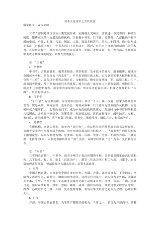 文化常识--古代官职