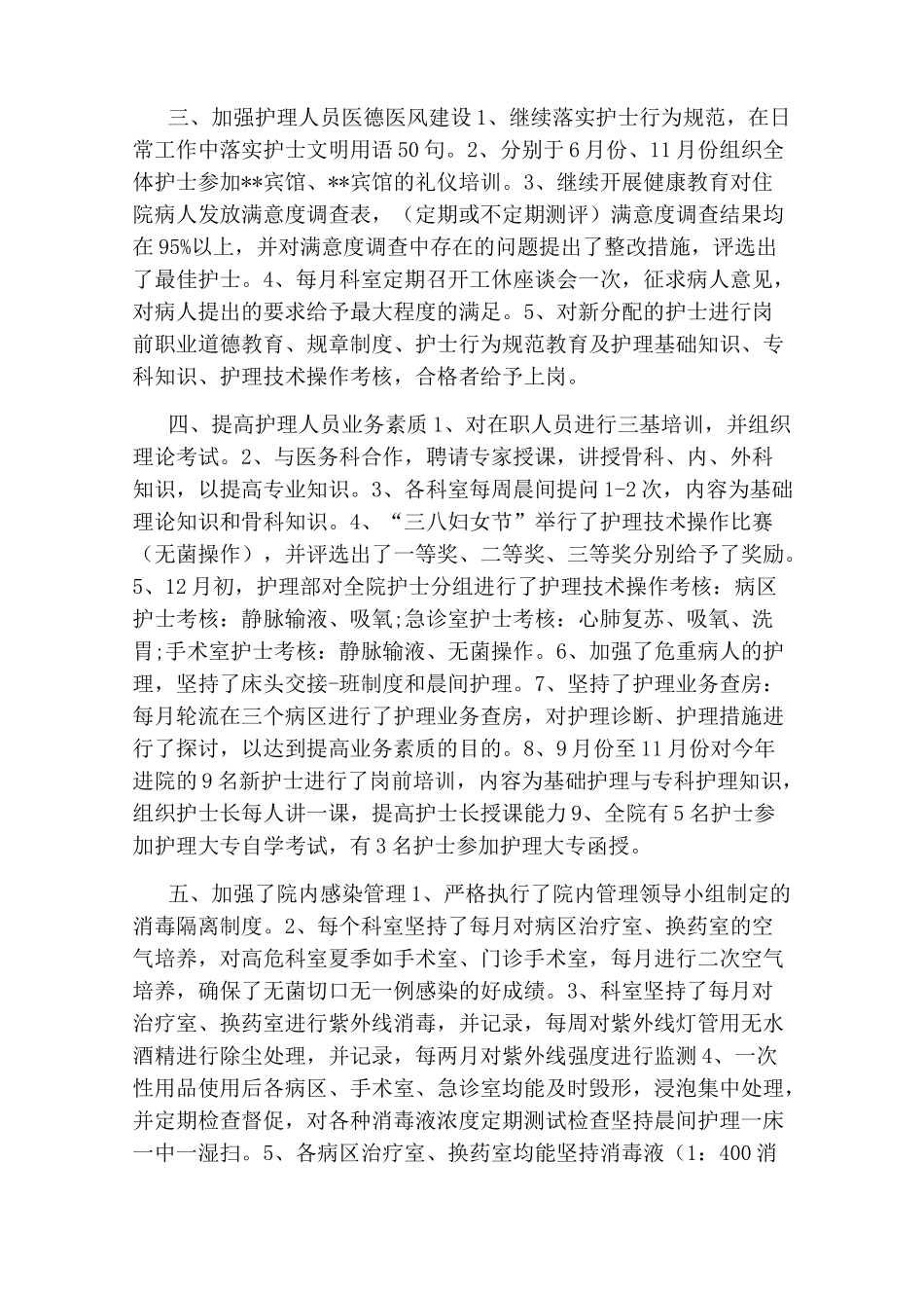 精神科优秀护士演讲_第3页