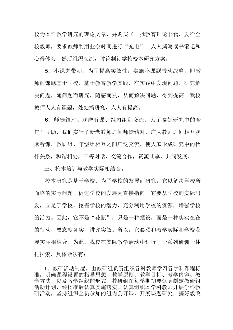 加强校本培训 促进教师专业化发展_第3页