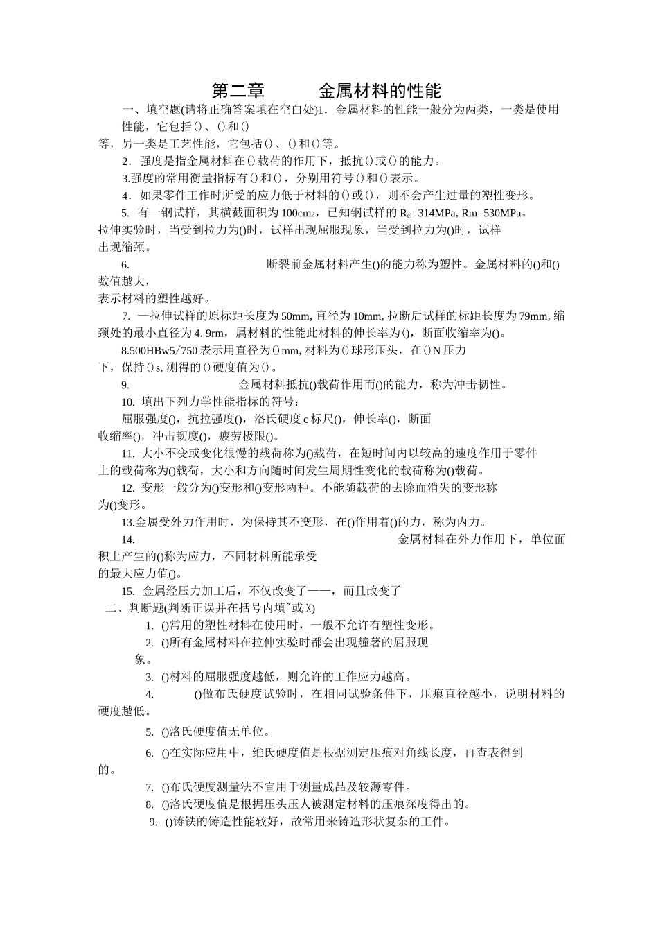 金属材料习题集_第1页