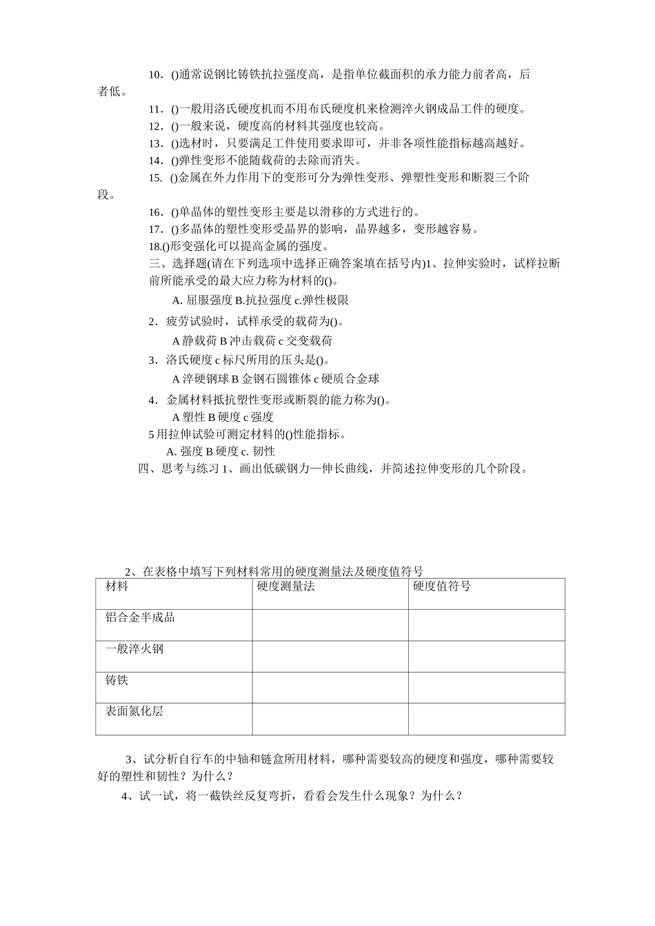 金属材料习题集_第2页