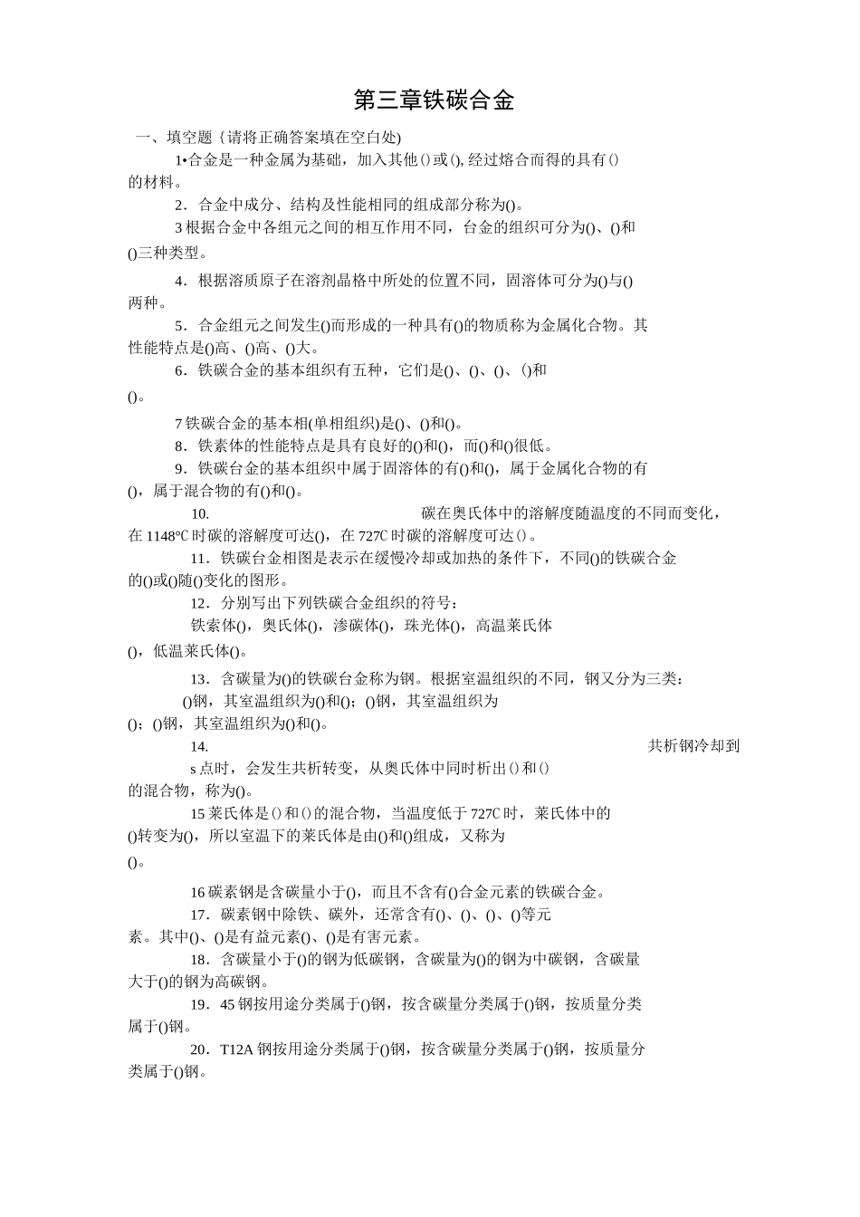 金属材料习题集_第3页