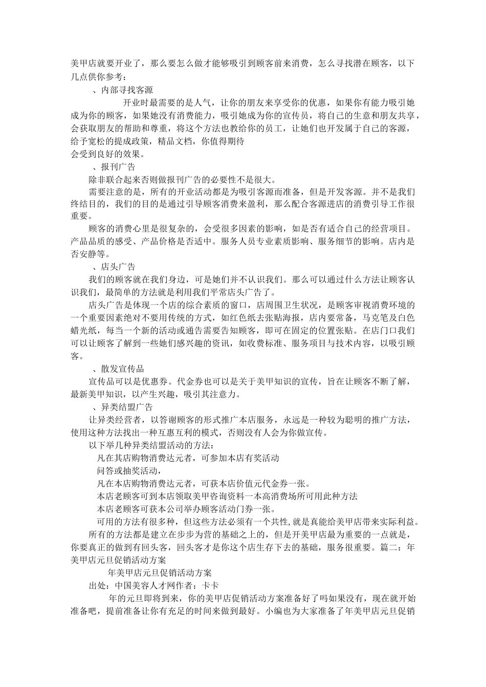 美甲纹绣店促销方案_第1页