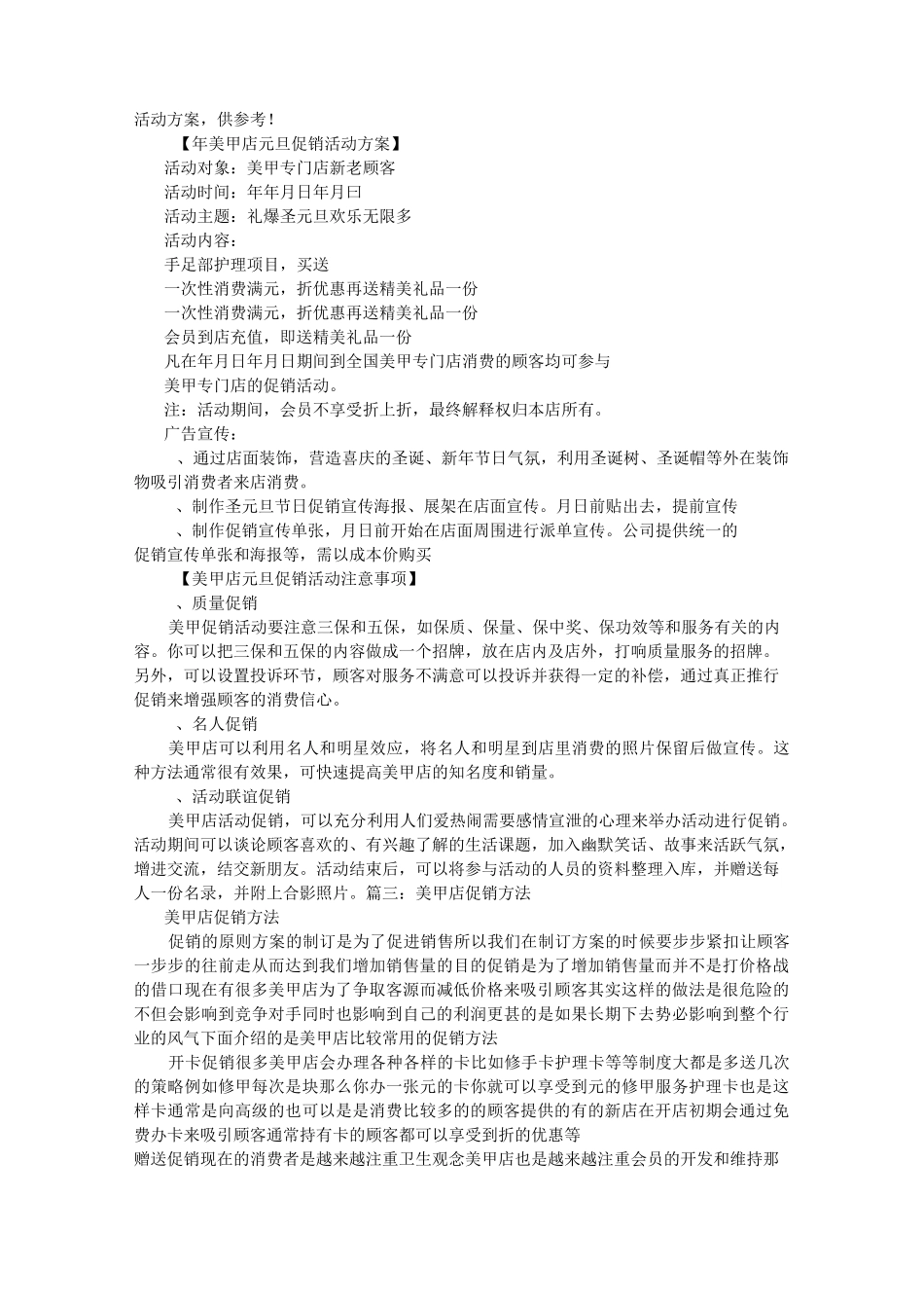 美甲纹绣店促销方案_第2页