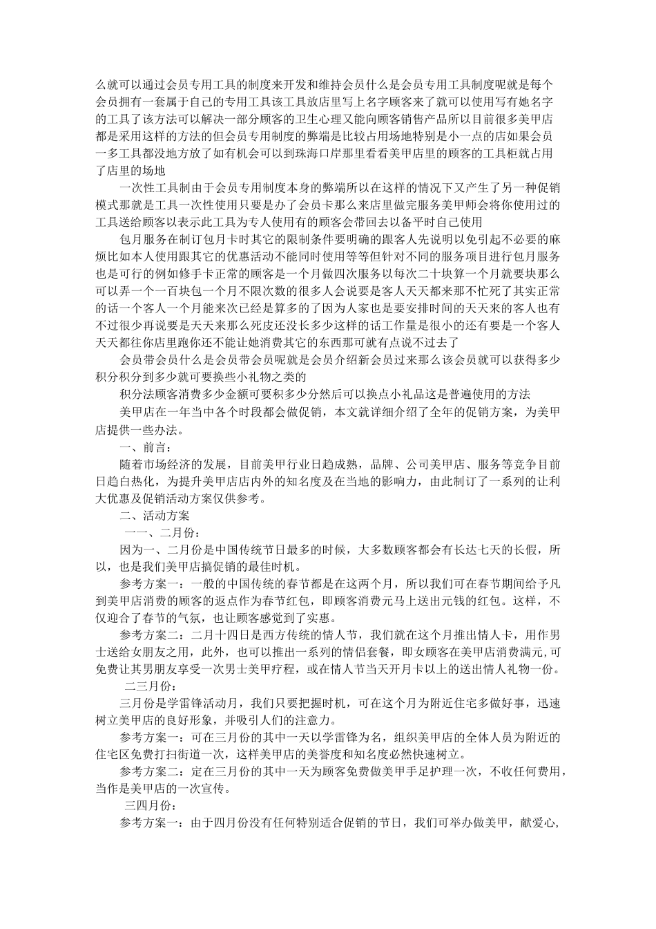 美甲纹绣店促销方案_第3页