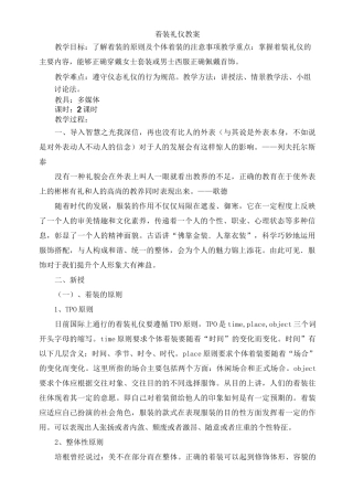 着装礼仪教案汇总