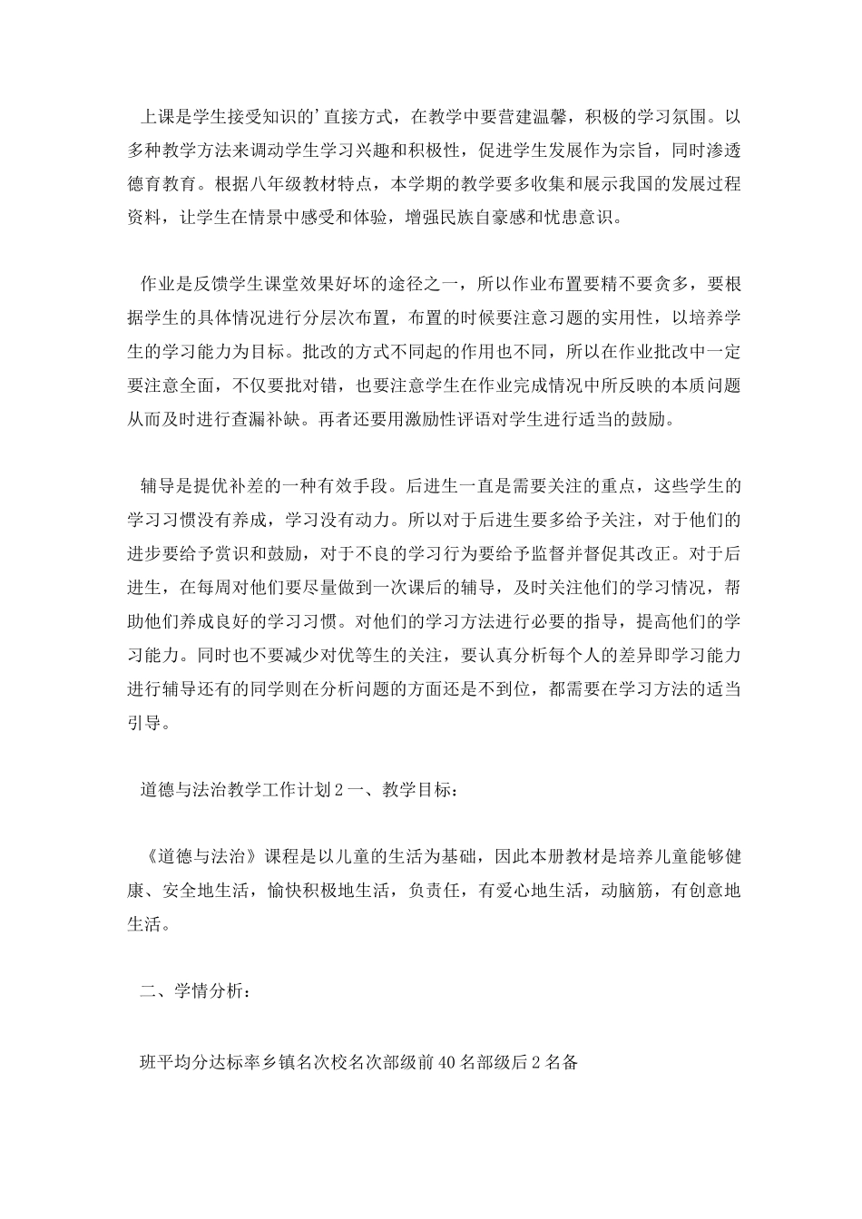道德与法治教学工作计划_第3页