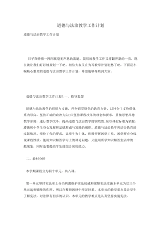 道德与法治教学工作计划