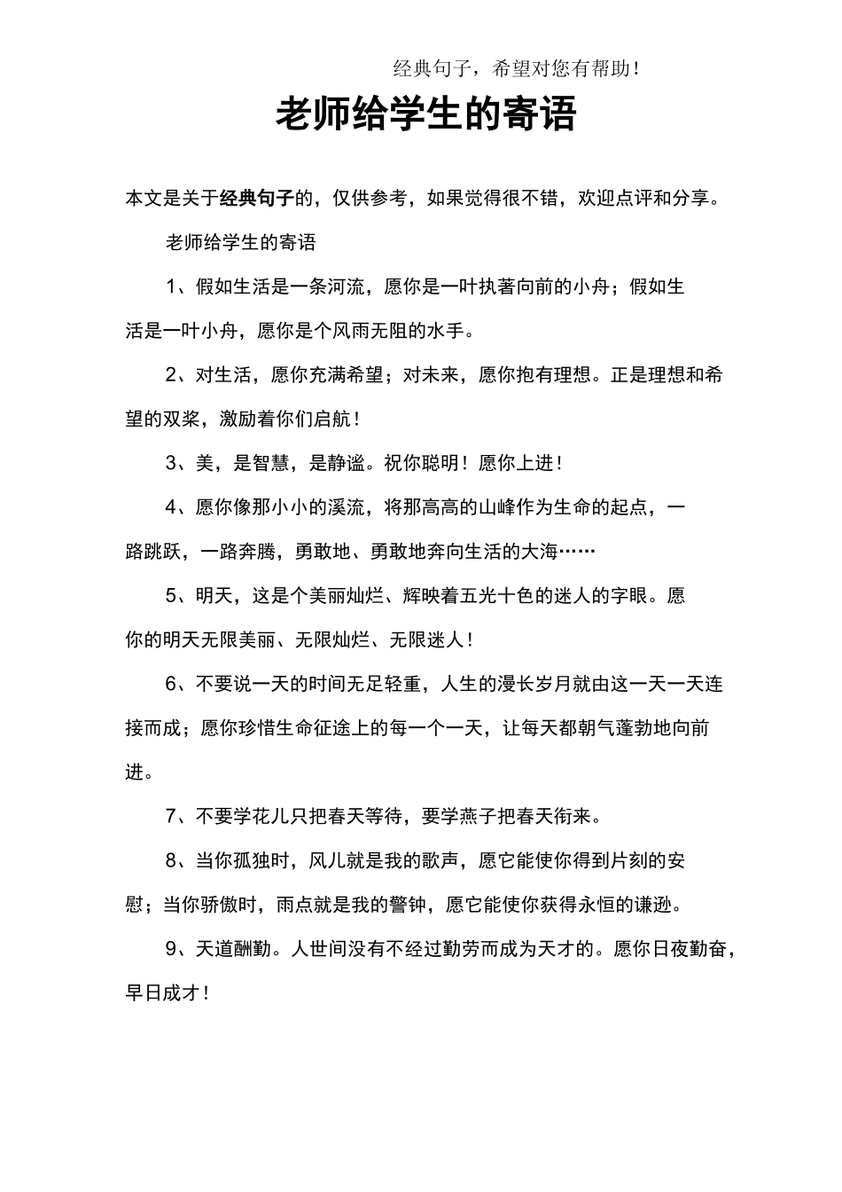 老师给学生的寄语_第1页