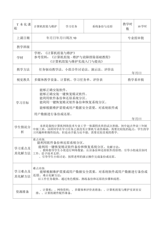 系统备份与还原——教案(10周)
