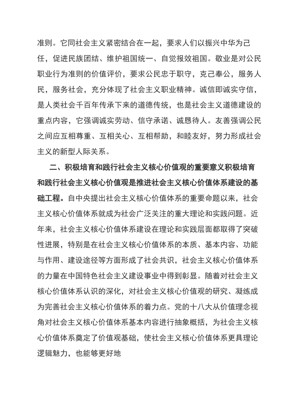 社会主义核心价值观的内涵和意义_第3页