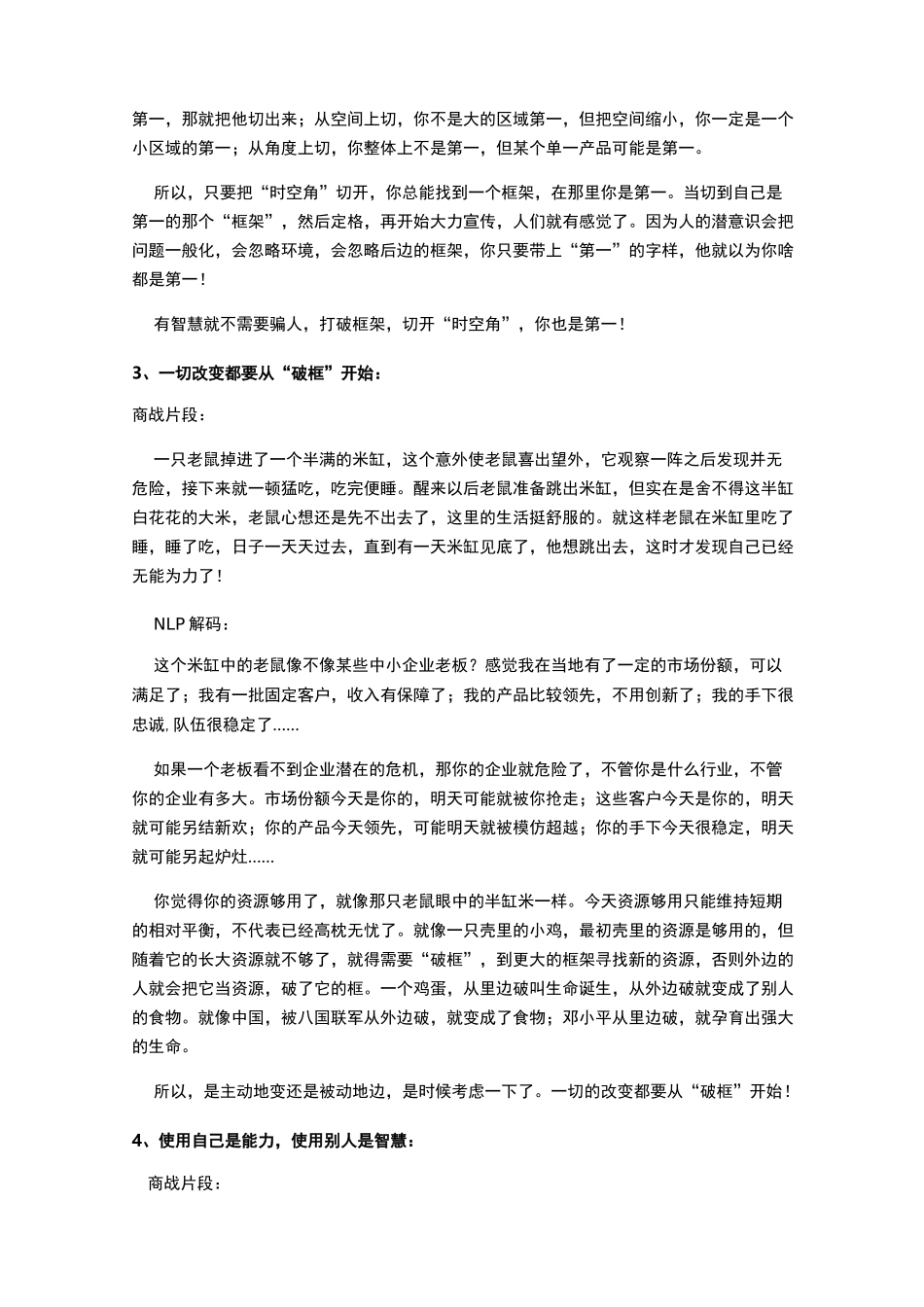 时空角(框架)_第2页