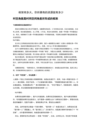 时空角(框架)