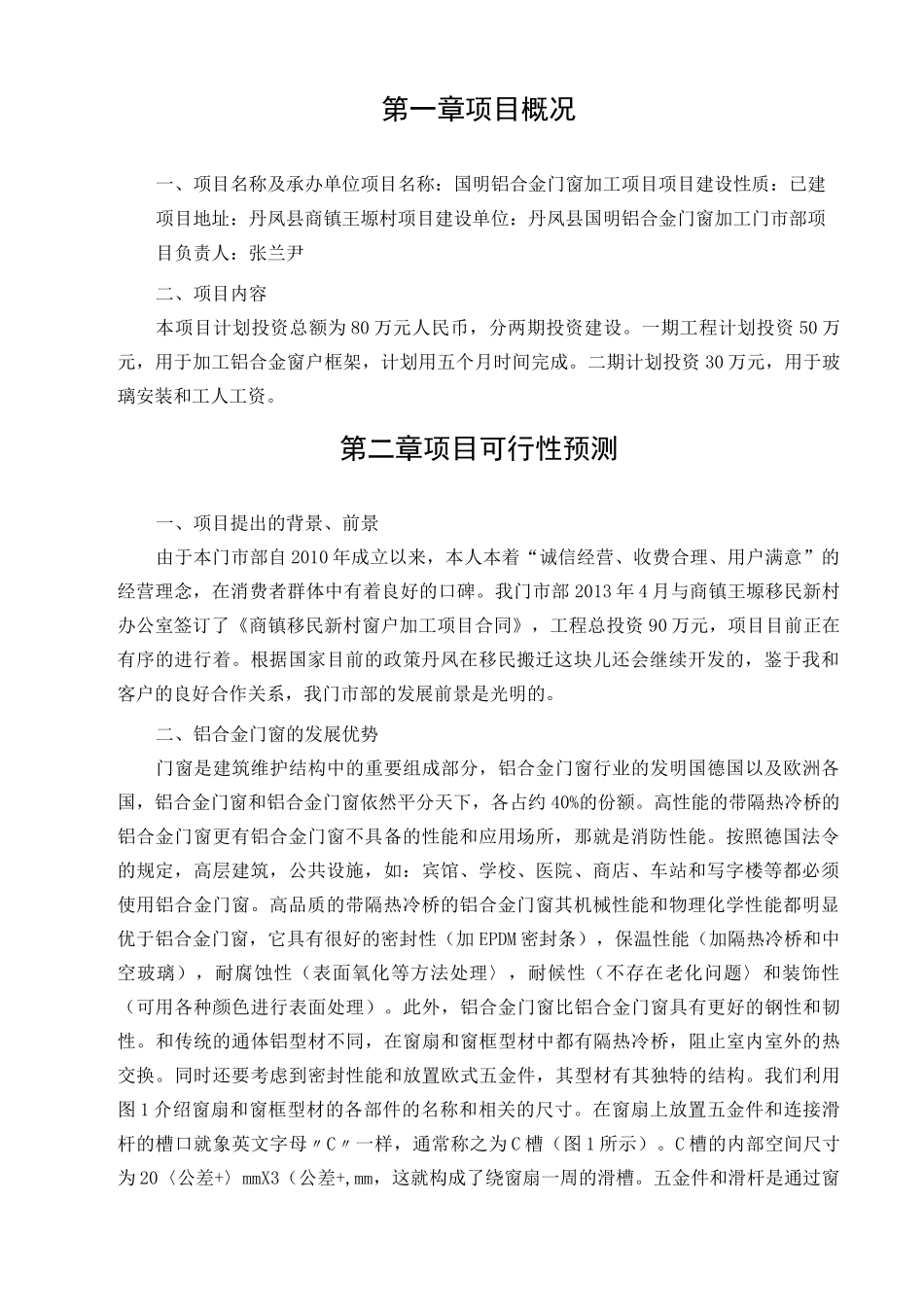 铝合金门窗可行性计划书_第2页