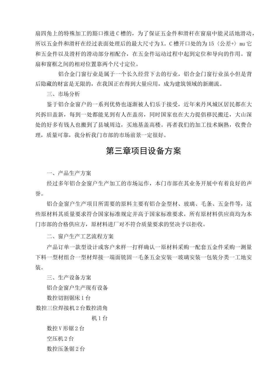 铝合金门窗可行性计划书_第3页