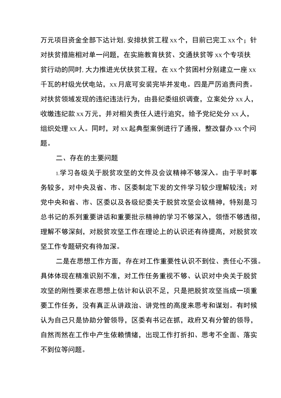 扶贫领域专项巡视巡察反馈问题整改工作提醒约谈时的表态发言_第2页