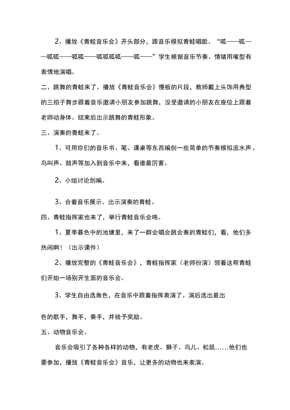 新人音版二年级上册音乐全册教案第三课音乐会_第2页