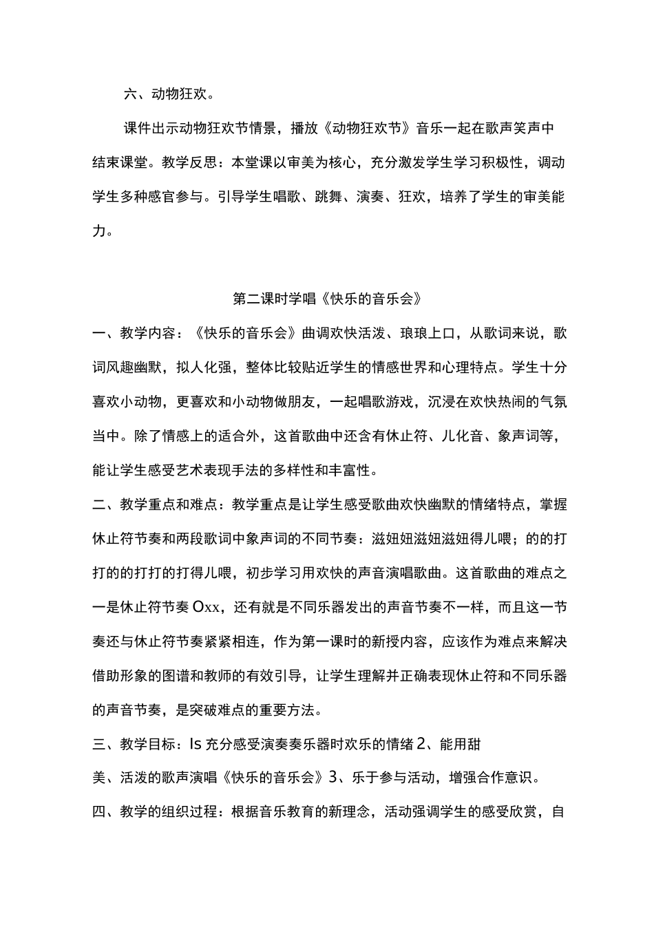 新人音版二年级上册音乐全册教案第三课音乐会_第3页