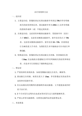 颈动脉支架专家共识