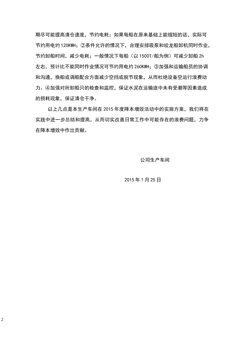 生产车间降本增效实施方案_第2页