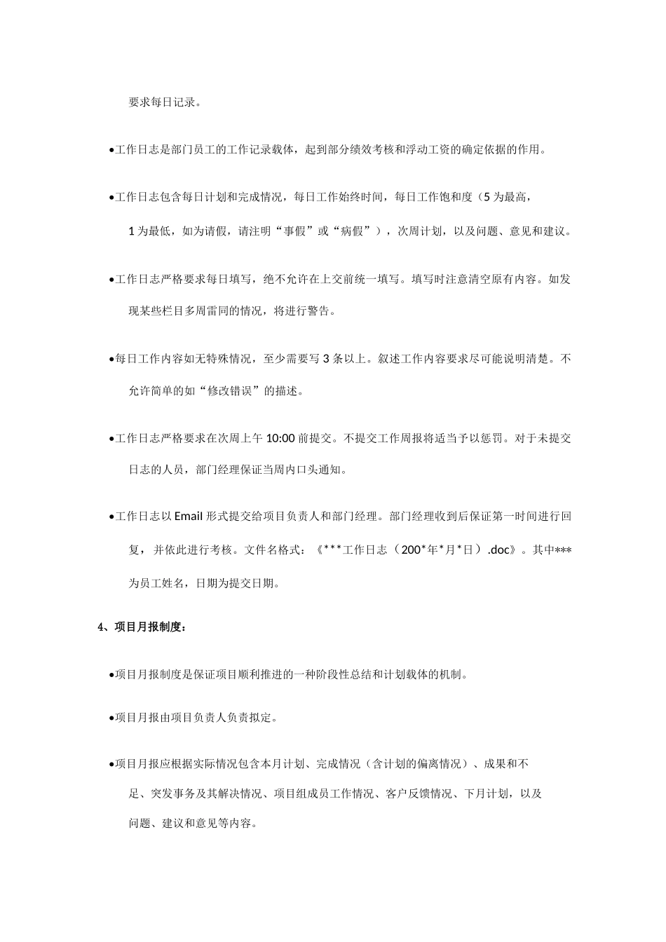 软件开发部规章制度与软件项目管理方法_第2页