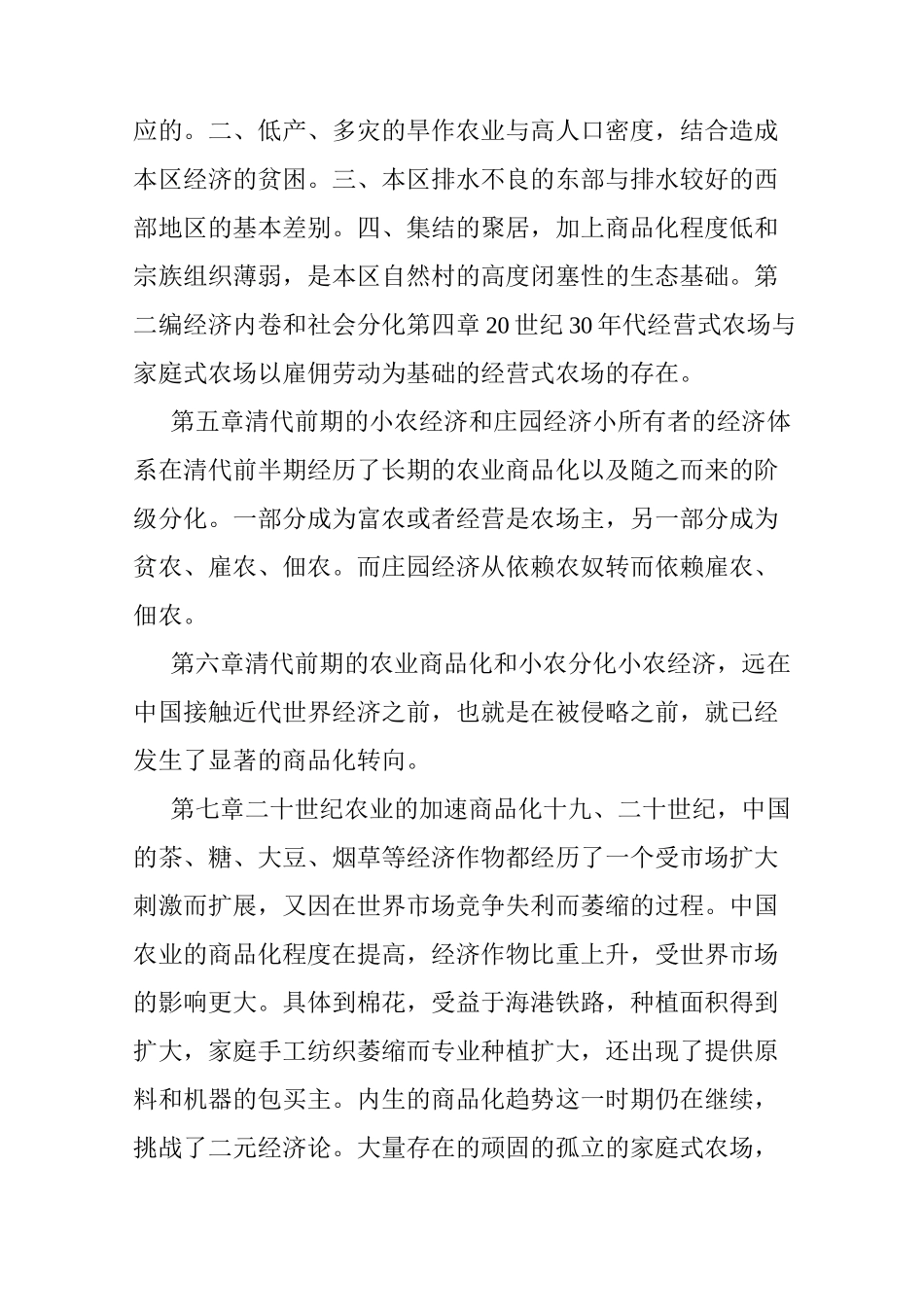 读《华北的小农经济与社会变迁》_第2页