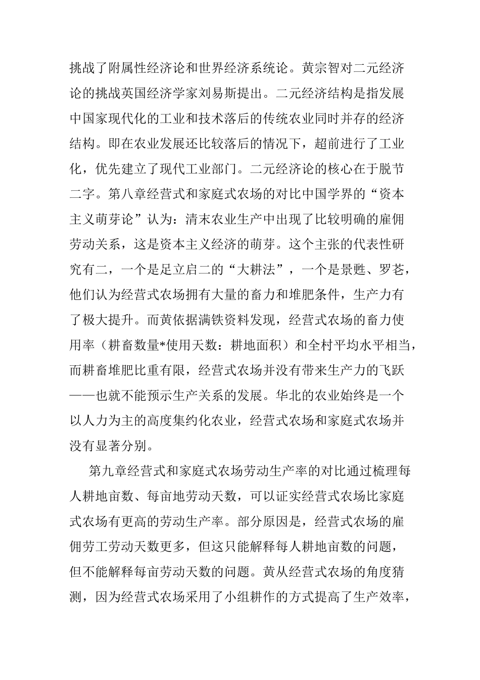 读《华北的小农经济与社会变迁》_第3页