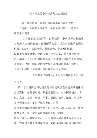读《华北的小农经济与社会变迁》
