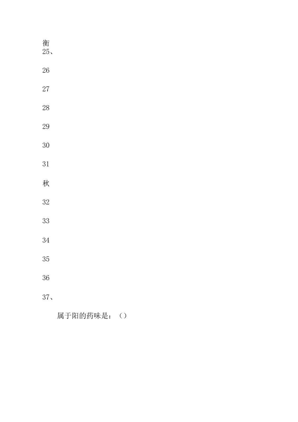 绪论、阴阳五行学说试题_第3页