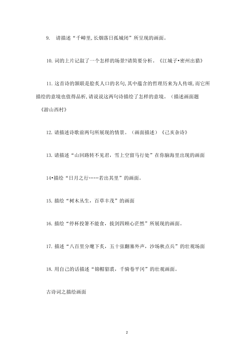 古诗词之描绘画面_第2页
