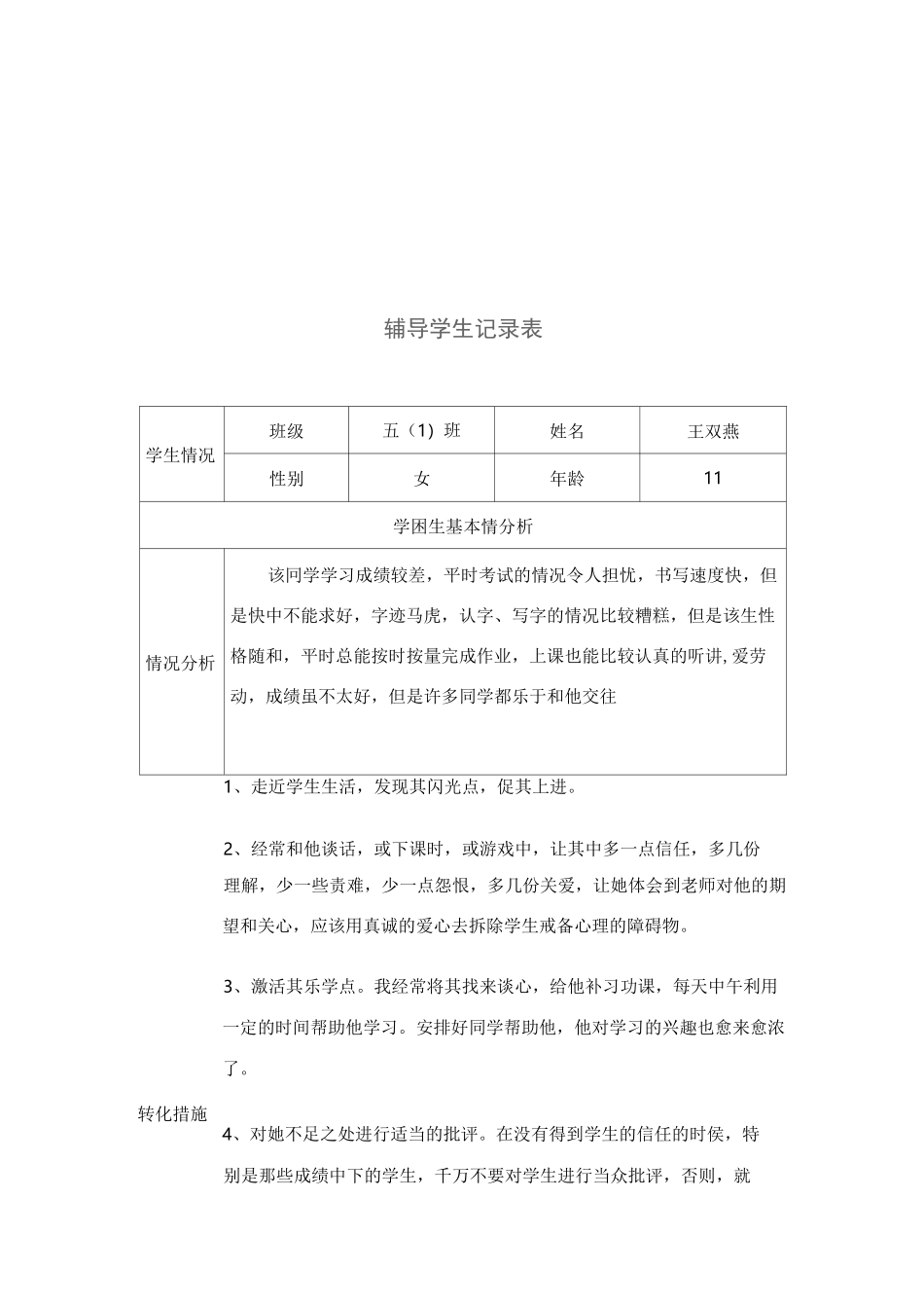辅导学生记录表_第2页