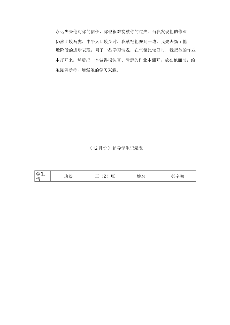 辅导学生记录表_第3页