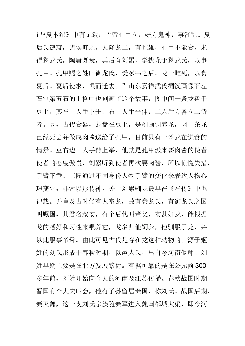 京东集团创始人刘强东或是刘邦弟弟楚元王刘交后裔_第2页