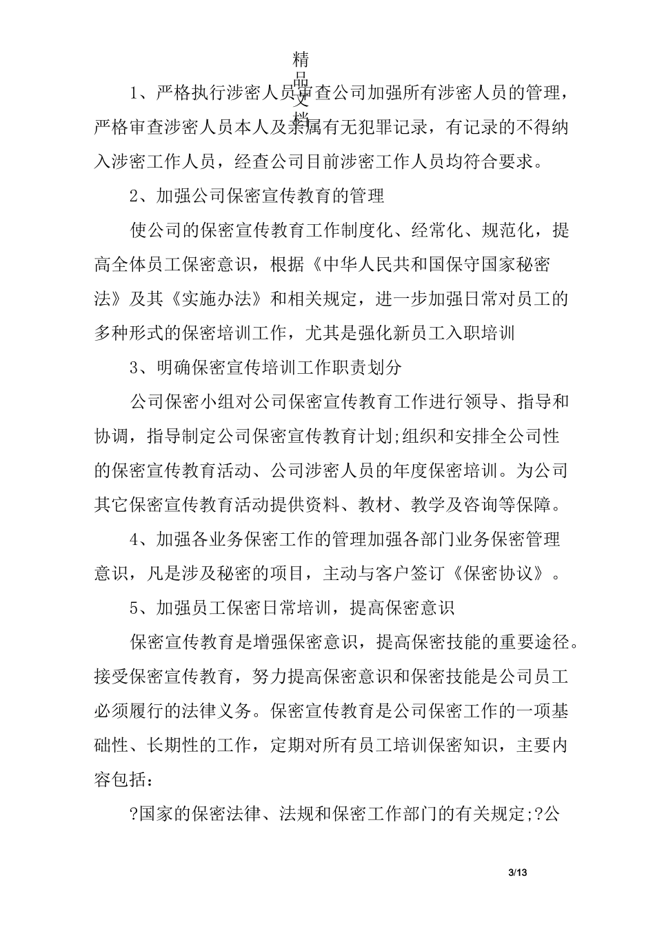 保密制度建立_第3页