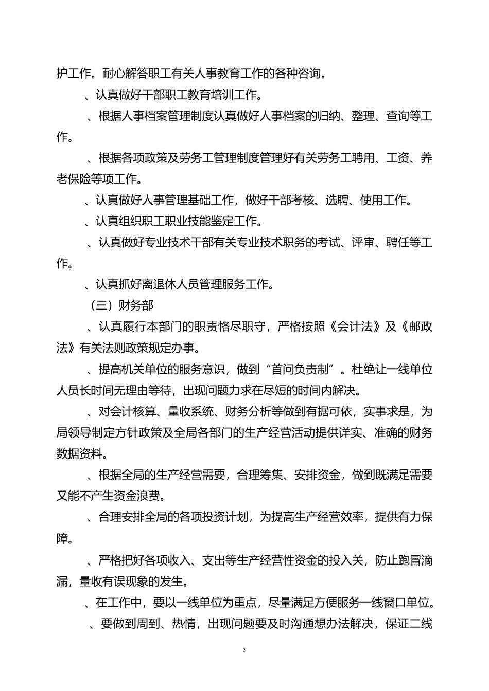 二线为一线服务承诺标准_第2页