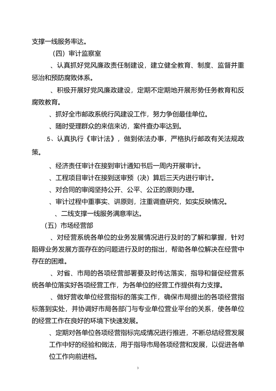 二线为一线服务承诺标准_第3页