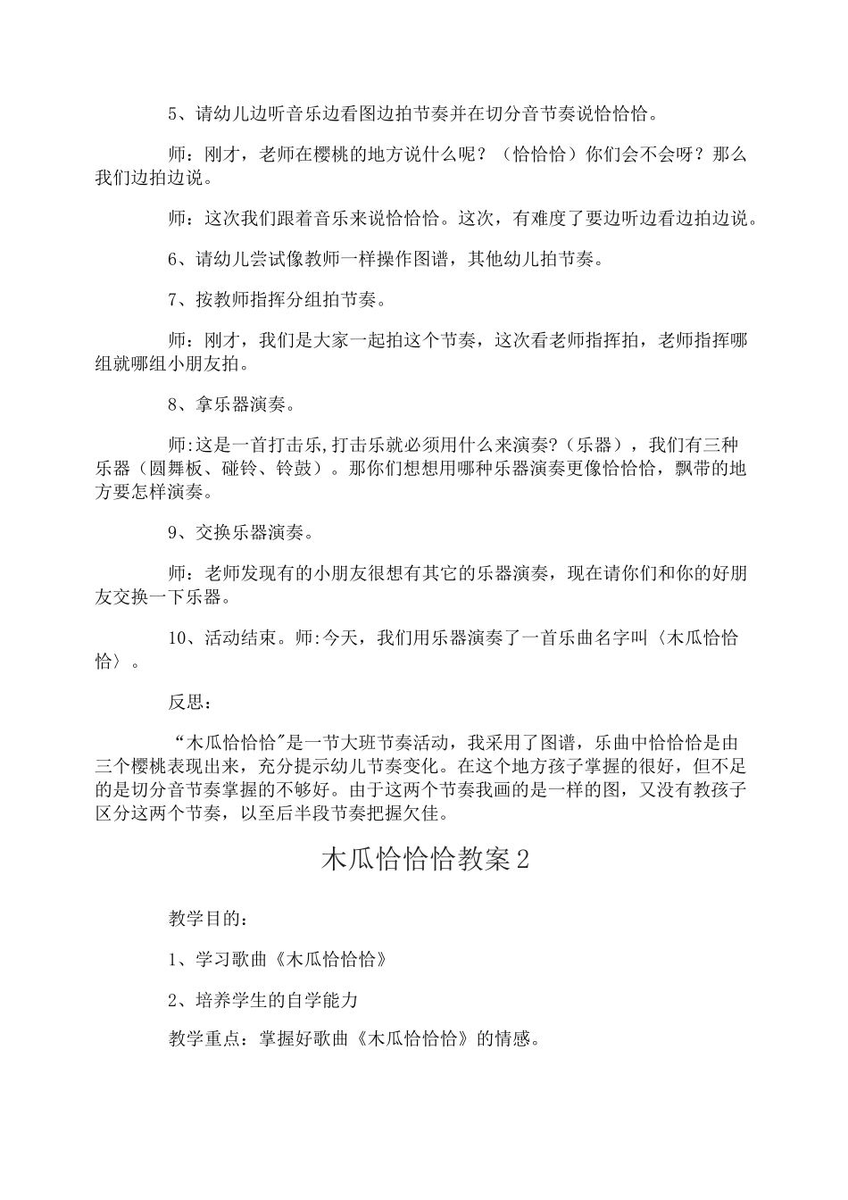 木瓜恰恰恰教案_第2页