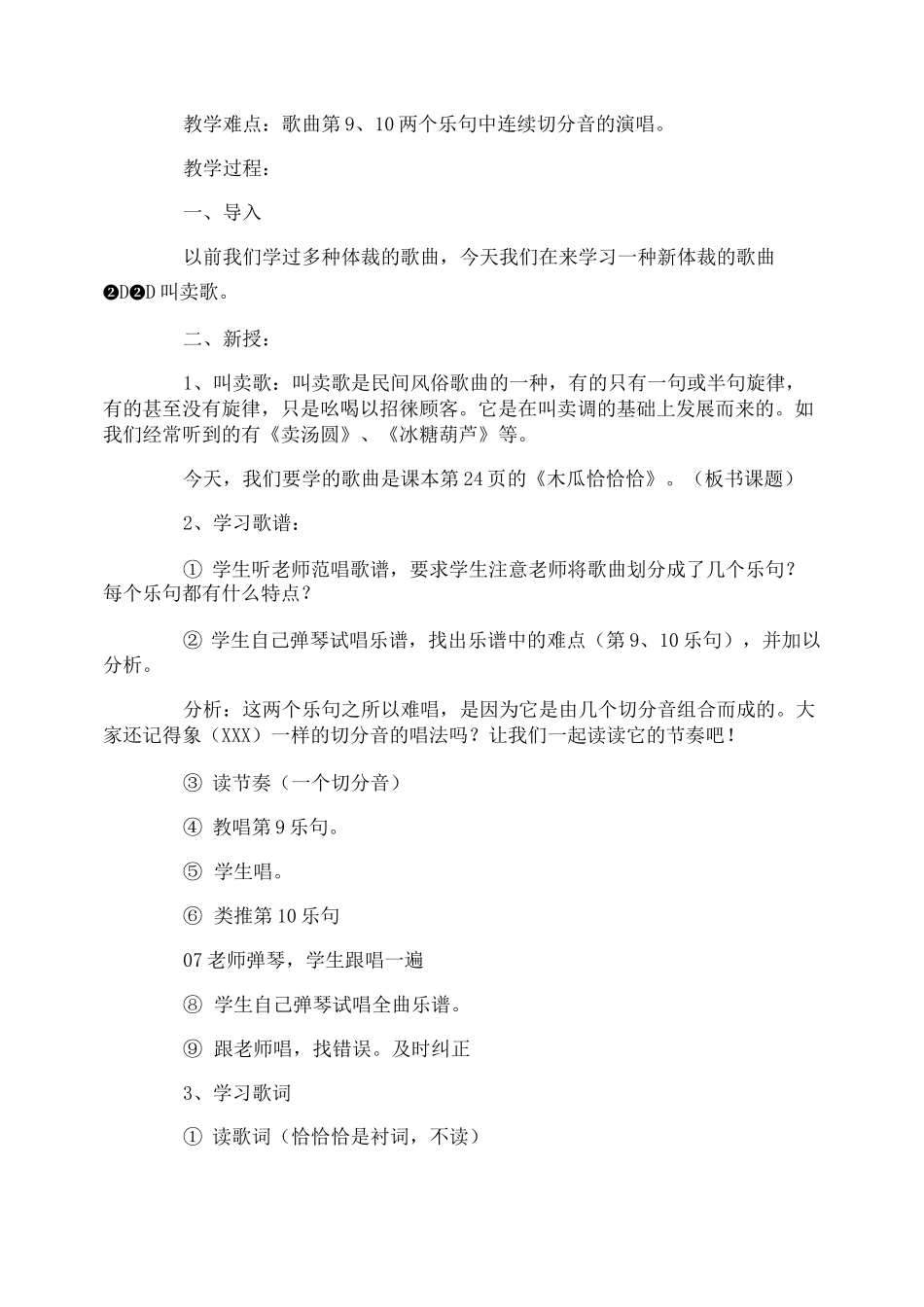 木瓜恰恰恰教案_第3页