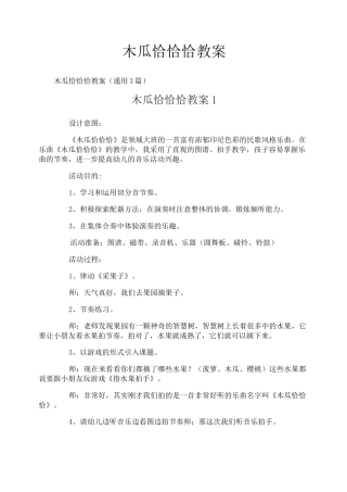 木瓜恰恰恰教案